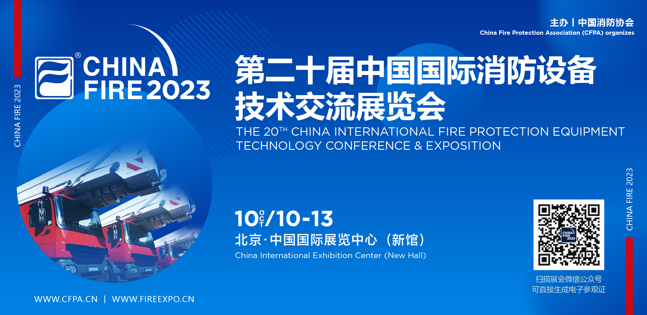 チャイナファイア 2023