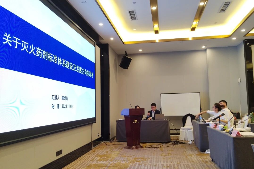 全国消火剤基準検討会議が成都で開催されました